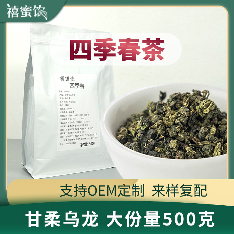 禧蜜饮四季春茶9.9元起