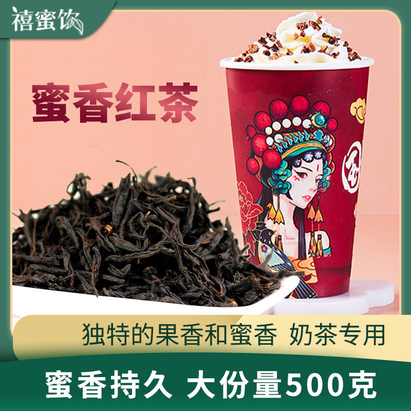 禧蜜饮蜜香红茶9.9元/袋