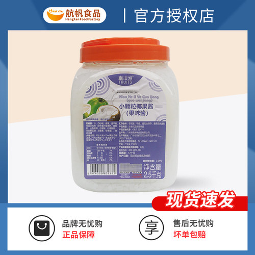 航帆小颗粒椰果整箱8瓶145元