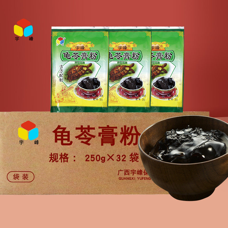 宇峰龟苓膏粉烧仙草粉甜品芋圆布丁果冻奶茶配料250g/包 整箱32包