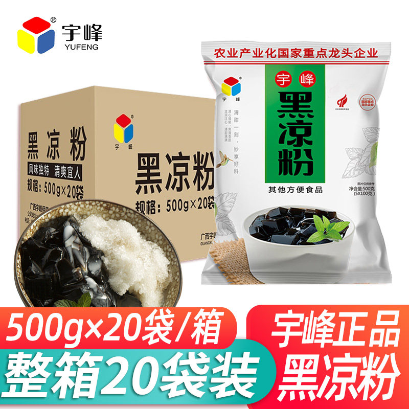 宇峰整箱珍珠奶茶芋圆家用黑凉粉