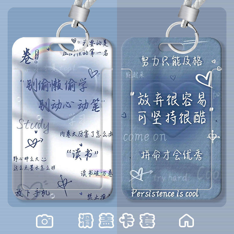 励志学习文字学生校牌滑盖卡套饭卡公交地铁卡工牌证件保护套挂绳