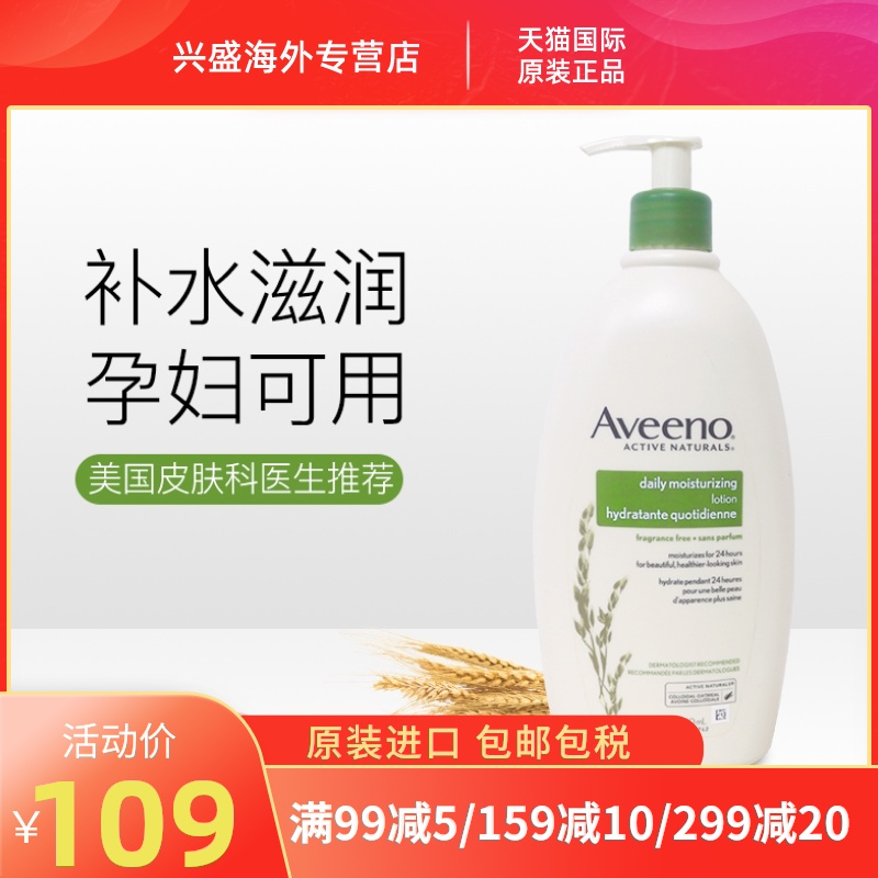 美国AVEENO艾维诺燕麦润肤露护肤乳液滋润保湿乳润肤身体乳600ml