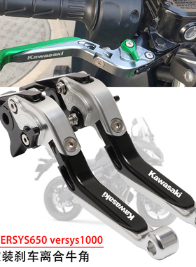 适用于川崎VERSYS650 versys1000改装M刹车牛角 手把离合拉杆配件