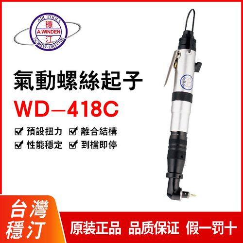 供风批大扭c力气动螺丝刀螺批WD-417AWD-416AWD-418A