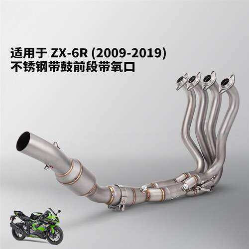 适用于ZX6R摩托车排气管前段改装 不锈钢排气管 2009-2019