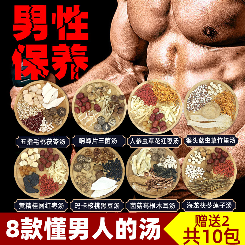 煲汤材料男性一人食滋补炖汤料包男肾玛卡海龙男人补品养生广东汤