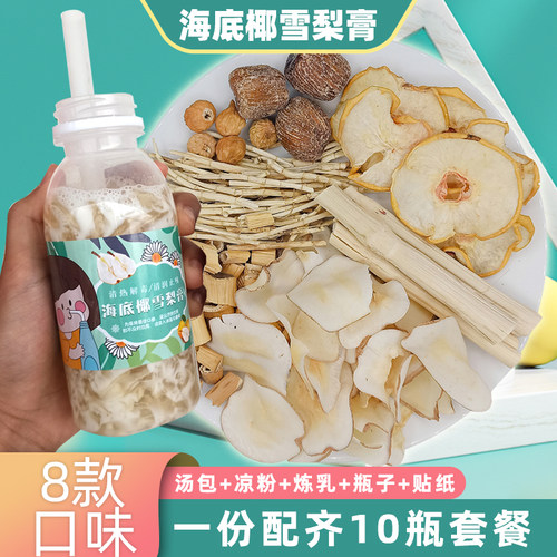 海底椰雪梨膏茅根竹蔗马蹄水罗汉果菊花膏柠檬玫瑰膏瓶子材料10瓶
