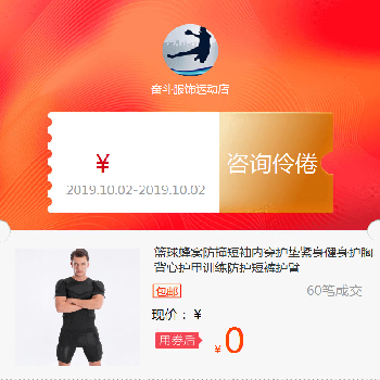 篮球蜂窝防撞短袖内穿护垫紧身健身护胸背心护甲训练防护短裤护臂在类目 网络店铺代金/优惠券, 淘宝店铺优惠券中 - 来自Buy2taobao.com提供专业的淘宝代购服务