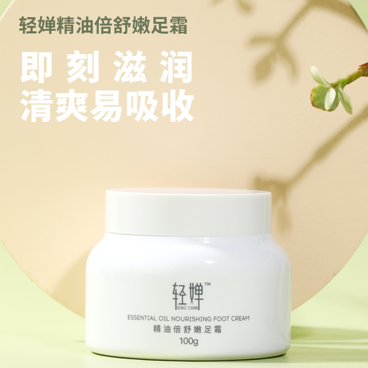 轻婵足霜 嫩足霜 嫩滑 保湿 美脚 尿素霜 补水 春夏 精油足霜100g
