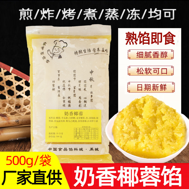 奶香椰蓉馅蛋黄酥老婆饼广式月饼馅面包子糖葫芦夹心馅料烘焙原料,粮油调味/速食/干货/烘焙,烘焙馅料,淘宝优惠券,粉丝福利购,淘宝优惠卷