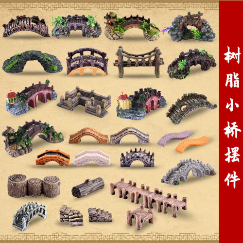 树脂小桥装饰摆件吸水石头假山迷你多肉微景观鱼缸仿真造装饰小桥