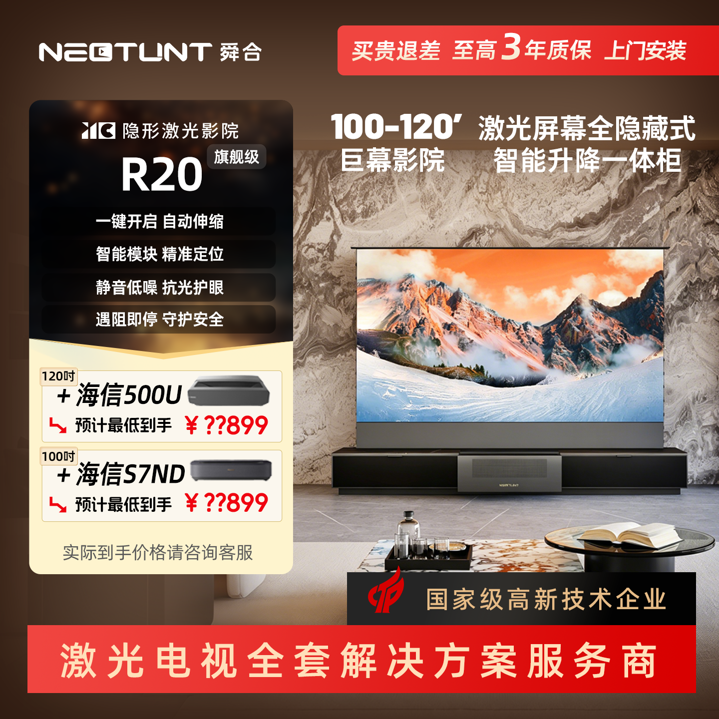 r20电动伸缩舜合激光电视一体柜