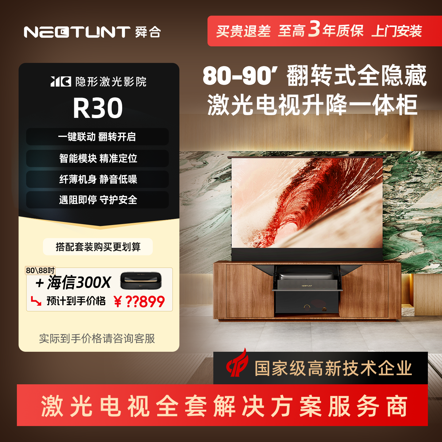 舜合瑞卡丹顿隐形激光影院一体柜