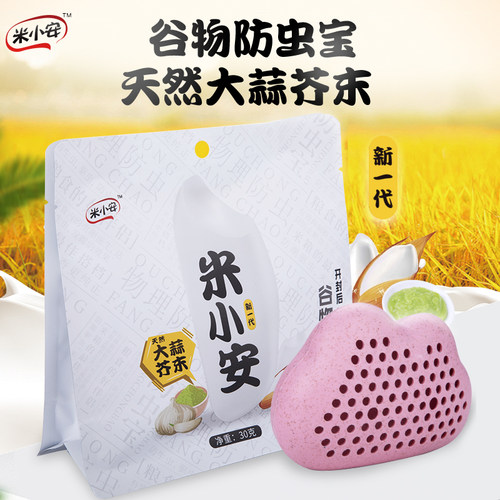 大米防虫神器厨房面粉蛾子谷物