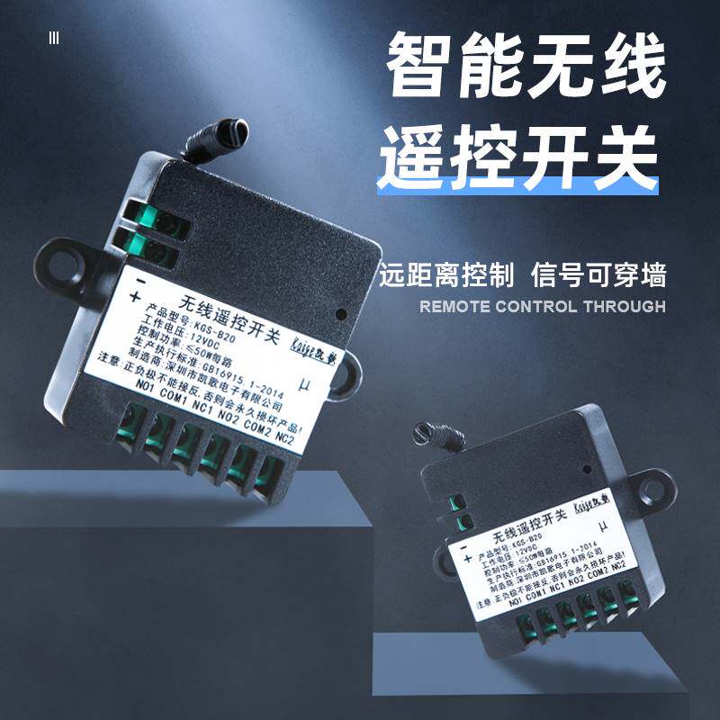 电机正反转12v直流无线遥控开关控制器马达模块电动机摇控车用