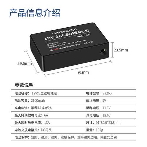 E326S带外壳保护12V锂电池短路过放保护2600mah大电流智能车专用