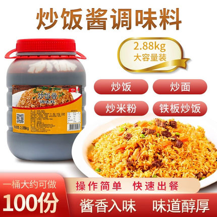 味斗士炒饭酱商用2.88kg串炒饭调料扬州炒饭炒粉炒米粉炒面调味料