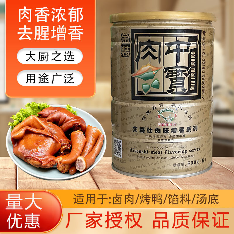 艾森仕金装肉中宝艾森仕肉中宝肉类增香剂透骨增香剂乙基增香剂
