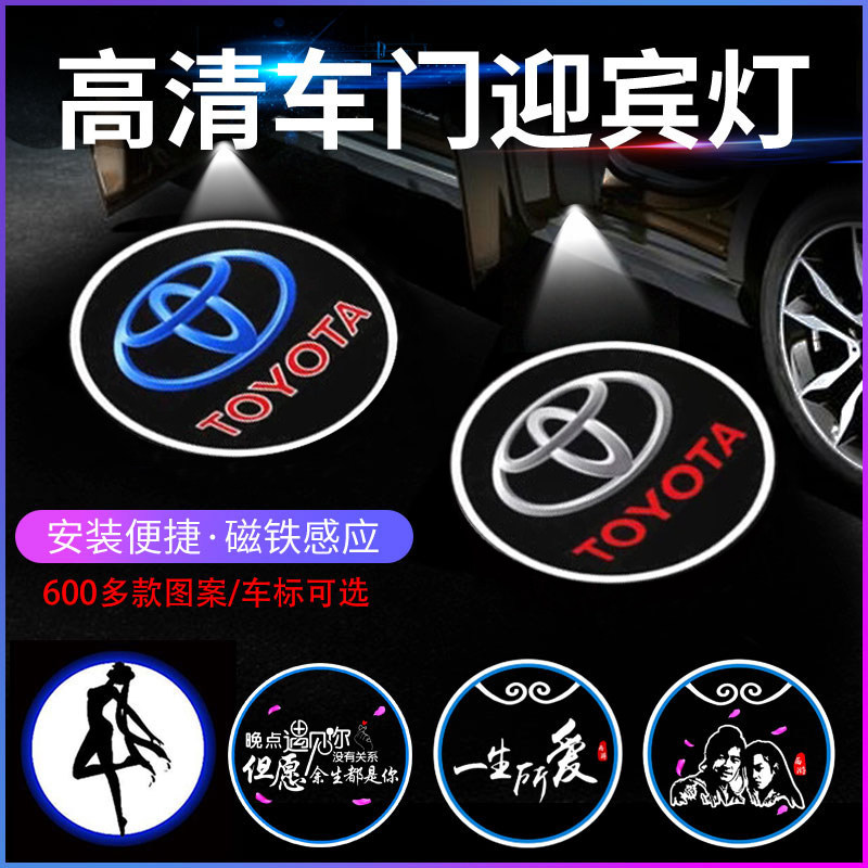 适用丰田车系车门迎宾灯无线投影