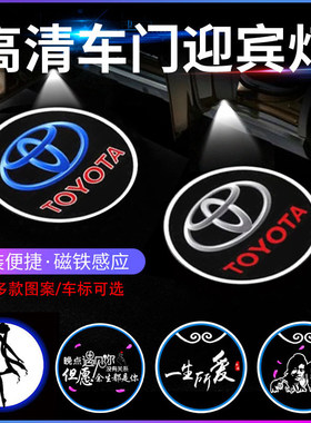 适用丰田车系车门迎宾灯无线投影
