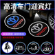 适用于丰田无线迎宾灯感应车门灯荣放CHR威驰威兰达雷凌卡罗拉狮