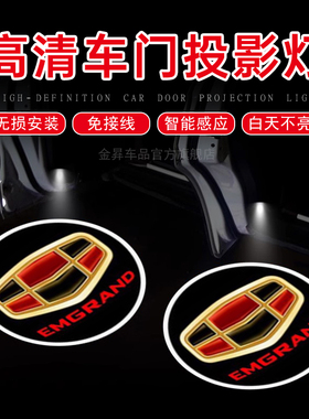 适用于吉利星瑞博越PRO帝豪GL/GS/EC7远景X6博瑞GE改装车门迎宾灯