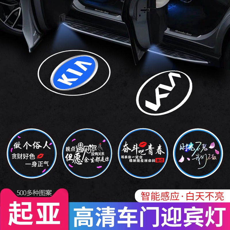起亚K2K3K4K5智跑索兰托焕驰凯绅KX3 KX5福瑞迪迎宾灯装饰改装