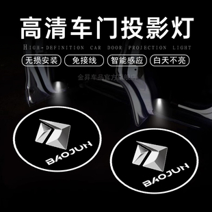 新宝骏RS3 RS5 RS7 RC5 RC6 RM5 Valli 云朵车门迎宾灯镭射投影灯