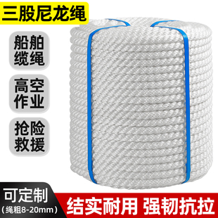 尼龙绳耐磨船用三股缆绳高强丙纶涤纶捆绑绳刹车绳游艇绳pp绳锚绳