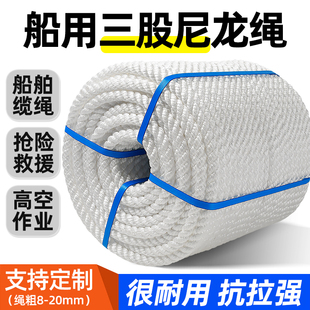 尼龙绳耐磨船用三股缆绳高强丙纶涤纶游艇绳pp绳捆绑绳刹车绳锚绳