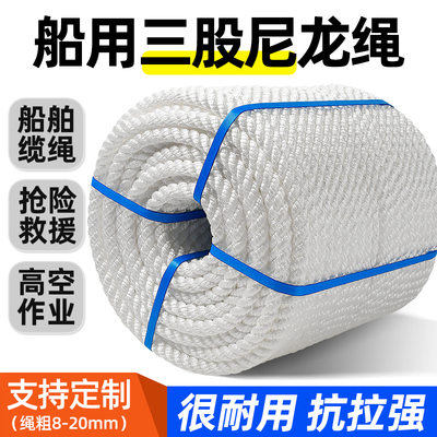 尼龙绳耐磨船用三股缆绳高强丙纶涤纶游艇绳pp绳捆绑绳刹车绳锚绳