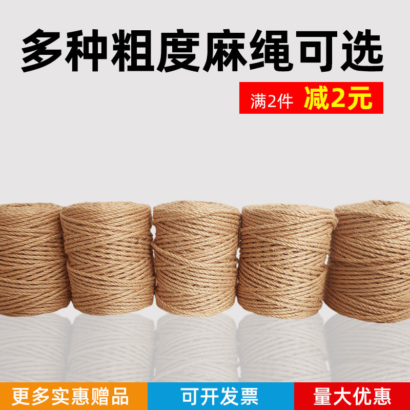 麻绳手工diy绳子装饰细粗线铁锅把手防烫生日蛋糕编织地毯画椅子