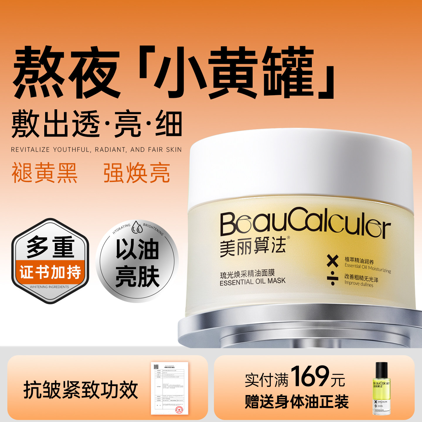 美丽算法发光白罐涂抹面膜睡眠免洗补水保湿抗皱熬夜提亮肌肤