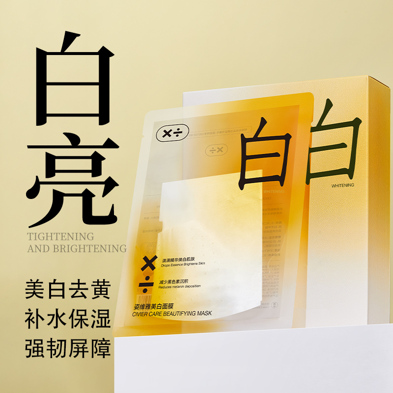 美丽算法烟酰胺美白面膜淡斑祛斑熬夜去黄提亮肤色补水保湿紧致