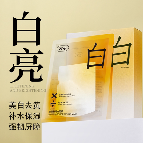 美丽算法烟酰胺美白面膜淡斑祛斑熬夜去黄提亮肤色补水保湿紧致