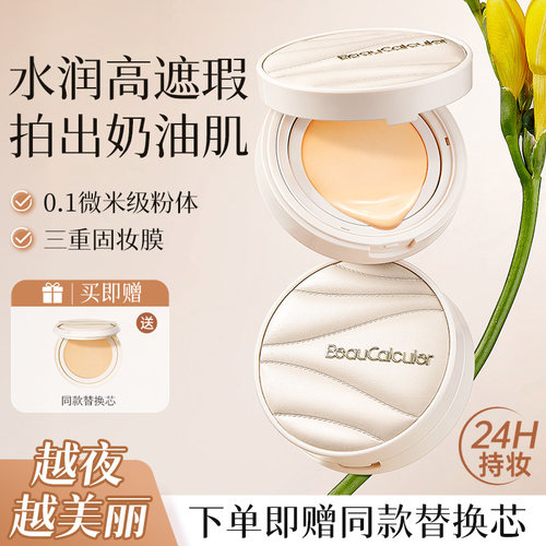 美丽算法气垫bb霜油皮干皮粉底液遮瑕保湿持久不脱妆不卡粉正品