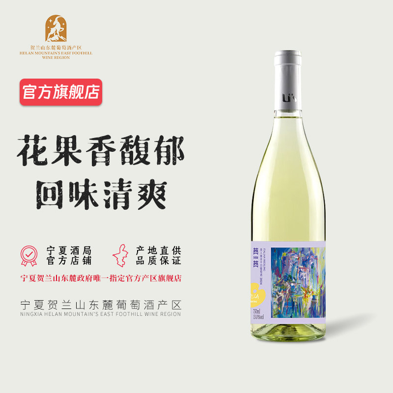 【花果香四溢】宁夏利思茜茜贵人香半干白葡萄酒750mL 2021年
