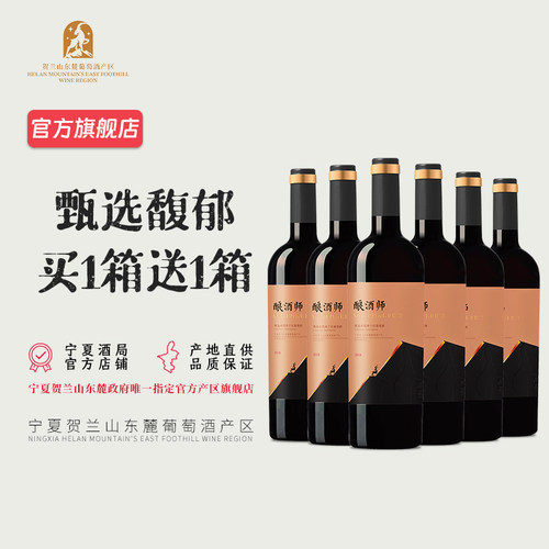 酿酒师甄选干红葡萄酒750ml