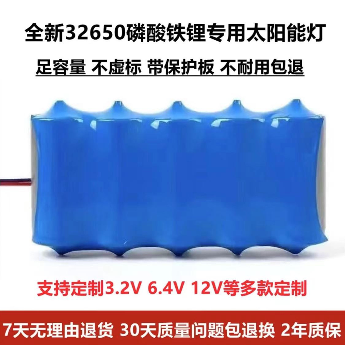 3.2V全新650磷酸铁锂太阳