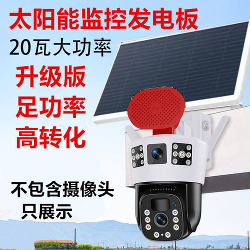 太阳能监控专用供电板太阳能板typec接口防水5V10W太阳能发电板