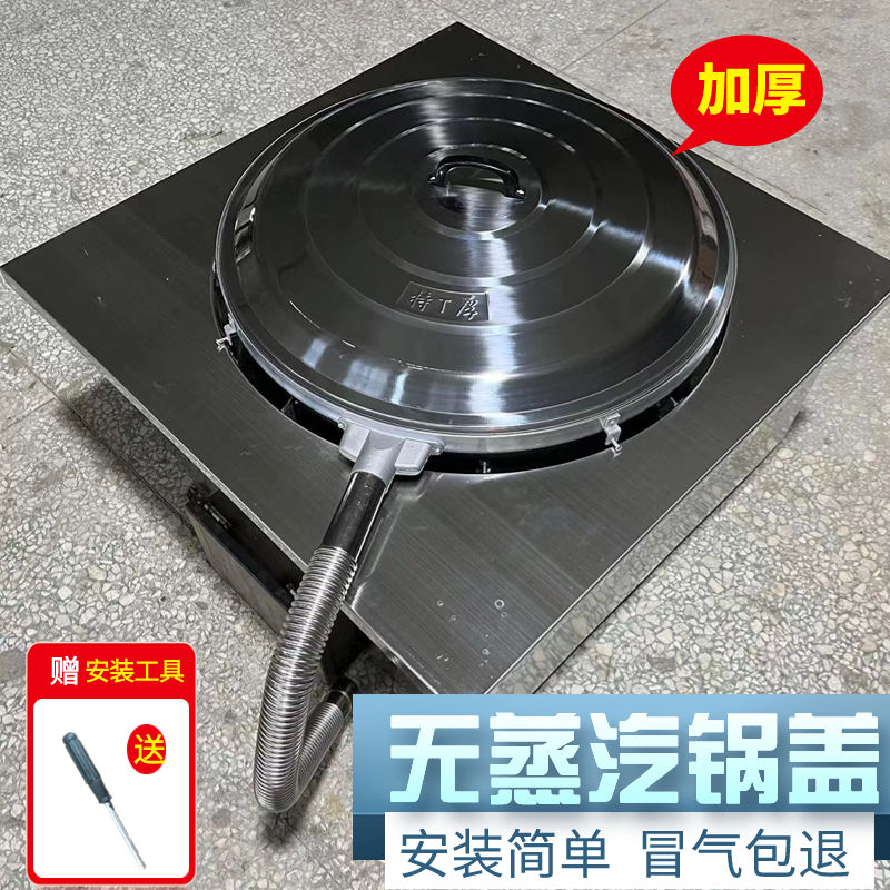 无蒸汽锅盖大铁锅专用排气锅盖农村厨房必备神器北方专用无蒸汽