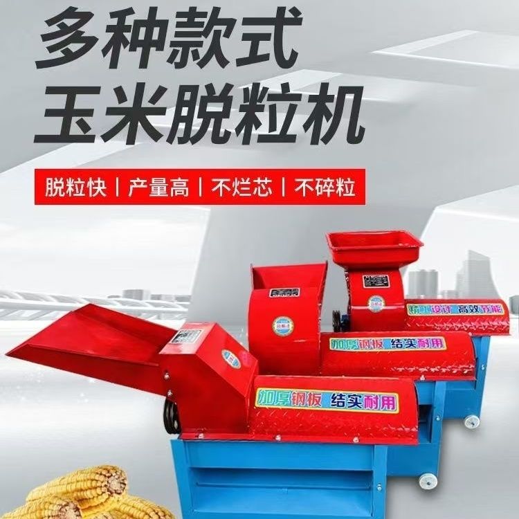 新款玉米脱粒机家用小型
