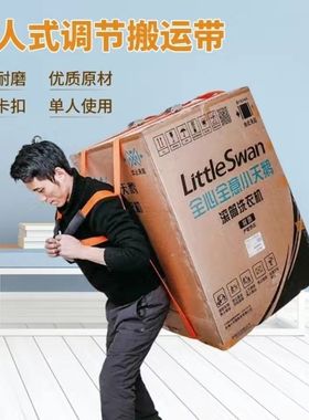 搬冰箱上下楼神器重物搬运带搬家背带绳单人背洗衣机家具省力工具