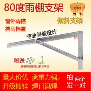 万能角铁雨棚支架遮阳三角支架防水80°倾斜支架屋檐遮雨棚免打孔