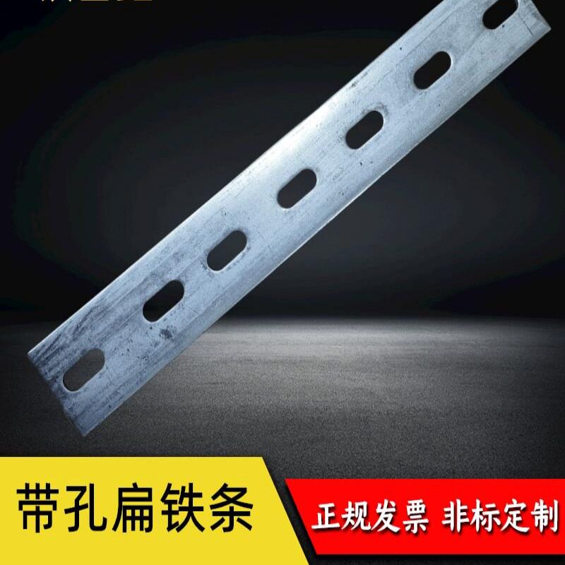 热镀锌扁铁平铁接地固定带孔铁扁铁条扁钢条铁条扁条镀锌冲孔铁条
