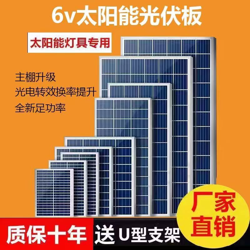 太阳能发电板6V光伏池板
