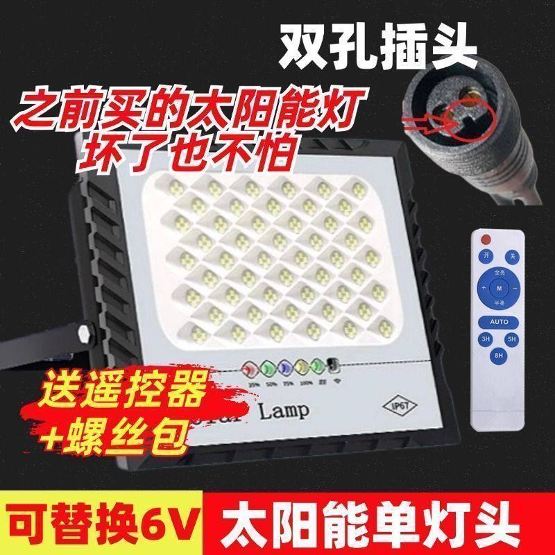 太阳能投光灯灯头不带配件庭院灯带电池通用防水超亮户外单卖路灯,家装灯饰光源,投光灯/泛光灯,淘宝优惠券,粉丝福利购,淘宝优惠卷