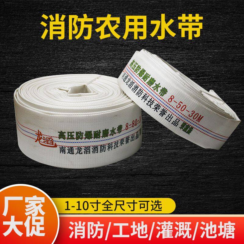 消防农用水带浇地灌溉软管加厚高压帆布水管1/1.5/2/3/4/5/6/8寸