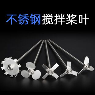 搅拌叶片三叶桨四叶片十字桨304不锈钢分散盘叶轮搅拌桨杆搅拌棒